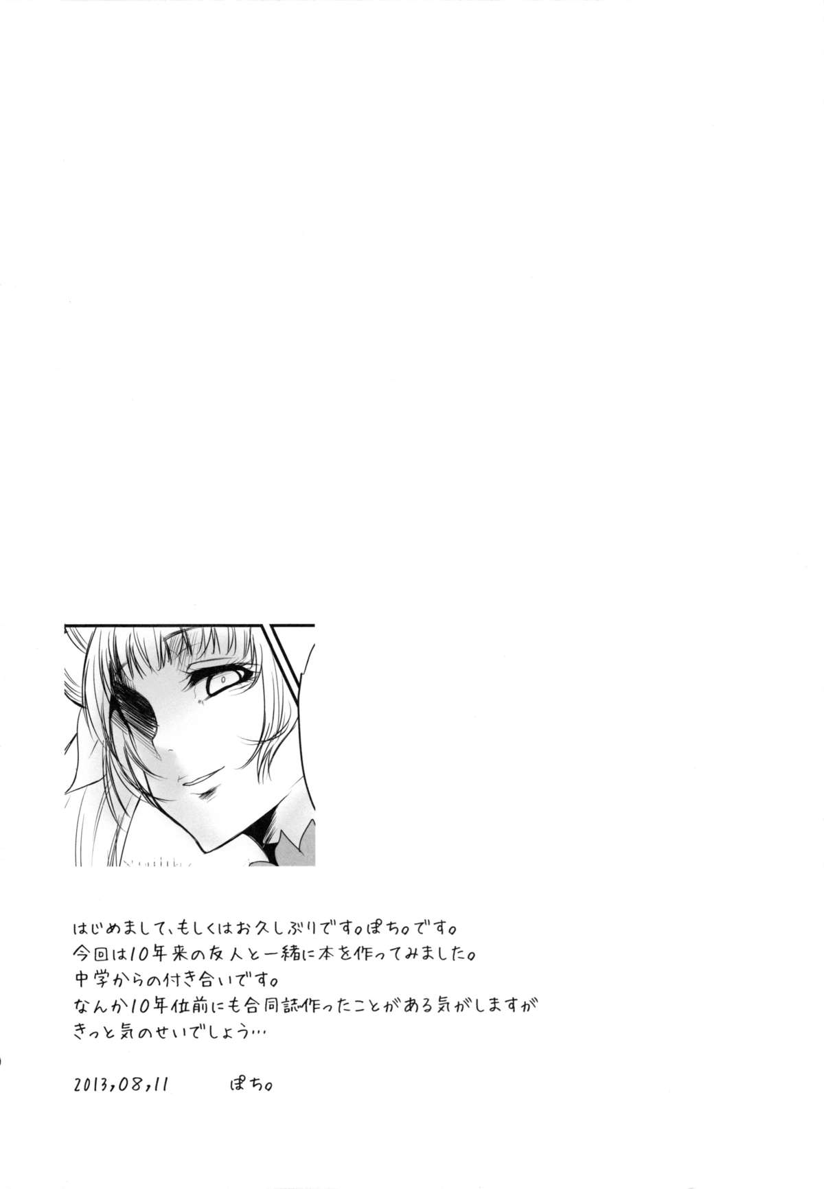 (C84) [ぽち小屋。、ザリガニタオル (ぽち。、k15)] ばいんばいんのおっぱいウォール (ドキドキプリキュア)
