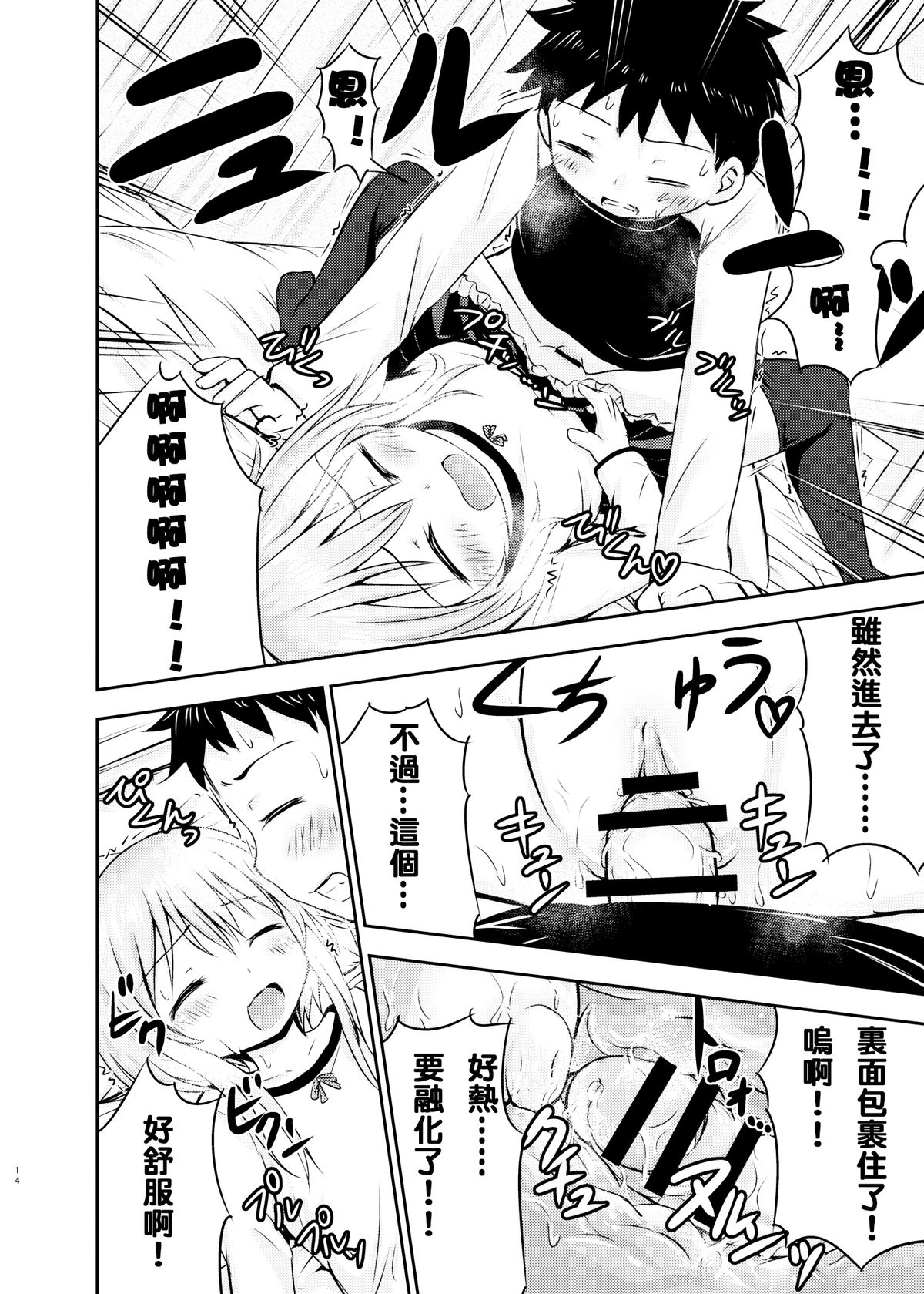 [綺堂館 (綺堂無一)] ちいさな性活 [中国翻訳] [DL版]