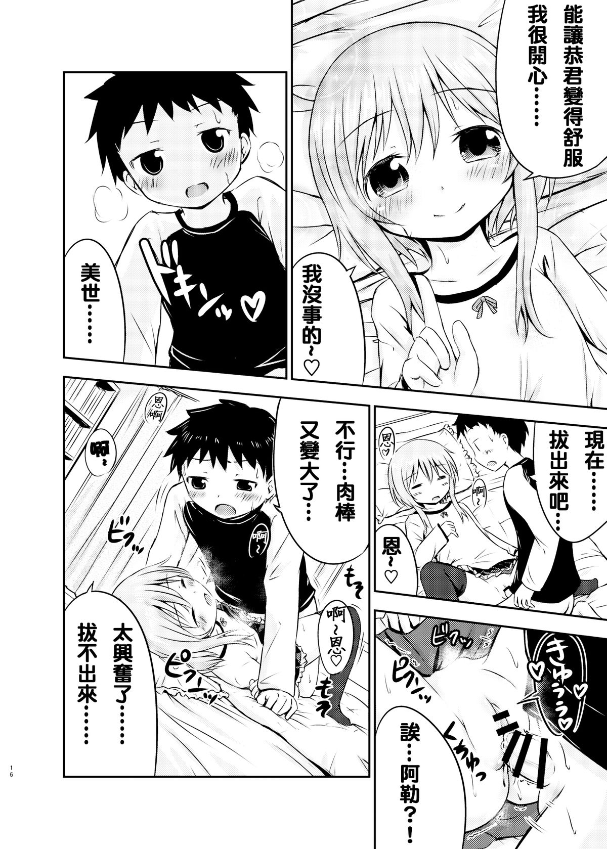 [綺堂館 (綺堂無一)] ちいさな性活 [中国翻訳] [DL版]