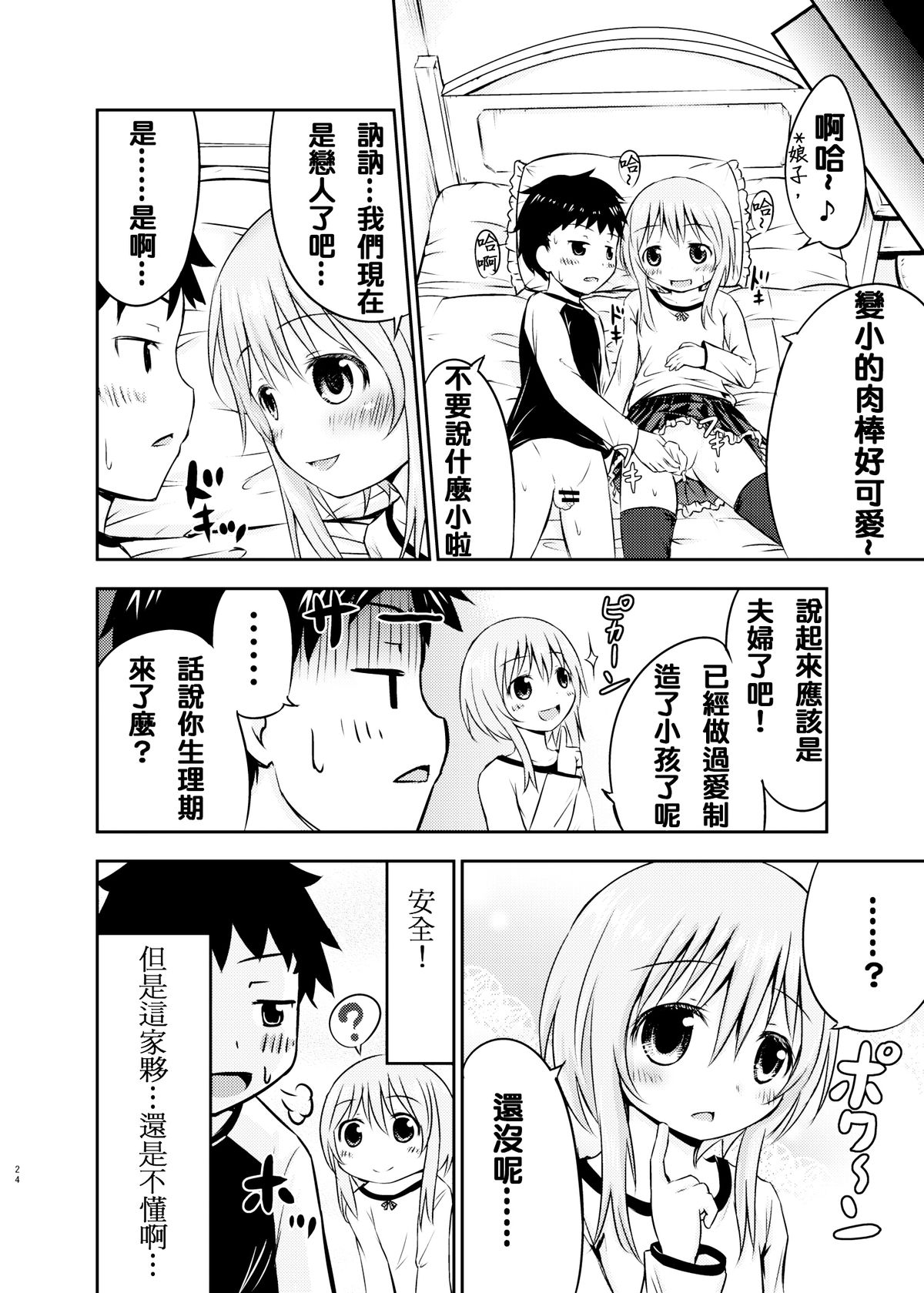 [綺堂館 (綺堂無一)] ちいさな性活 [中国翻訳] [DL版]