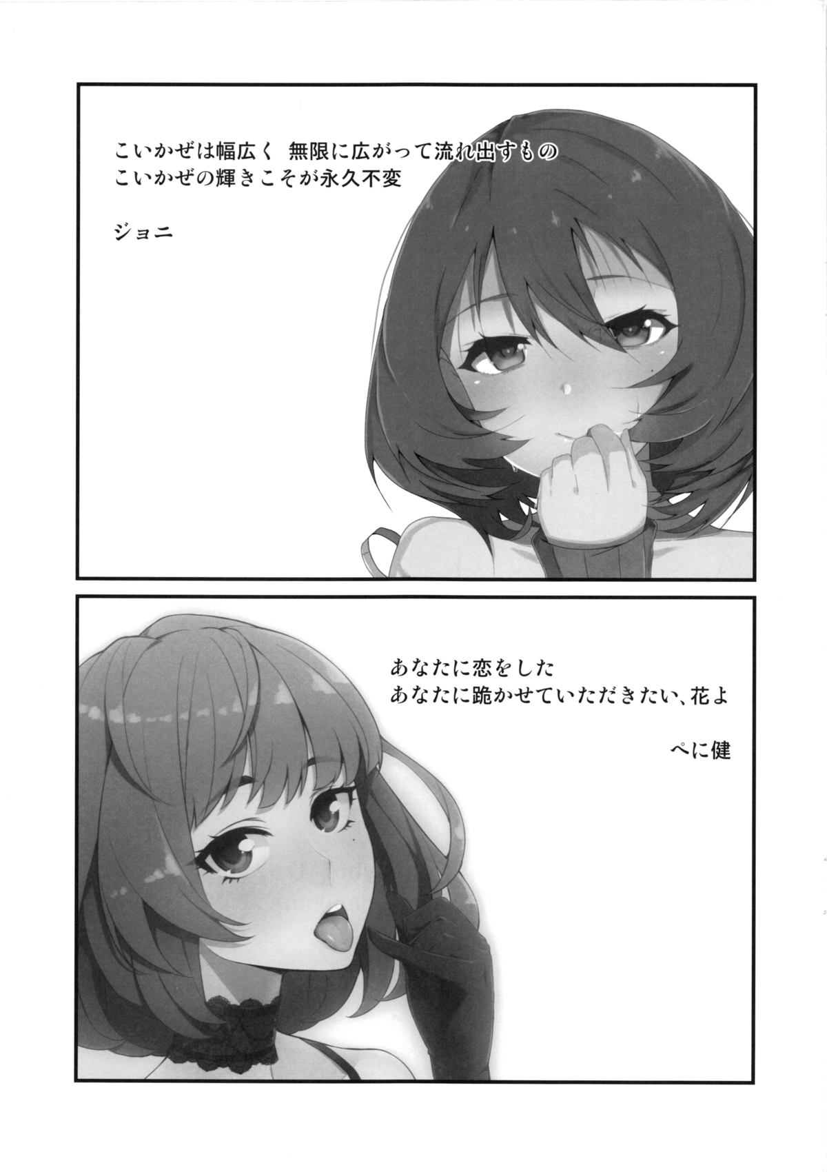 [トロトロラヂオ (ぺに健、ジョニ)] Maple Lovers (アイドルマスターシンデレラガールズ)