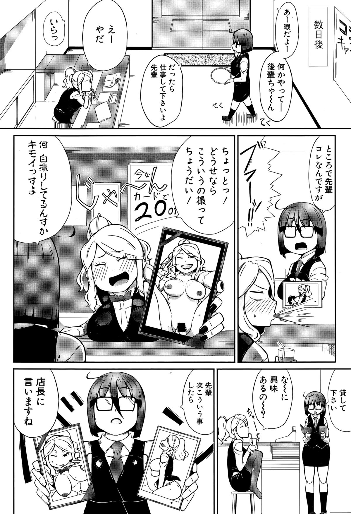COMIC 真激 2015年9月号