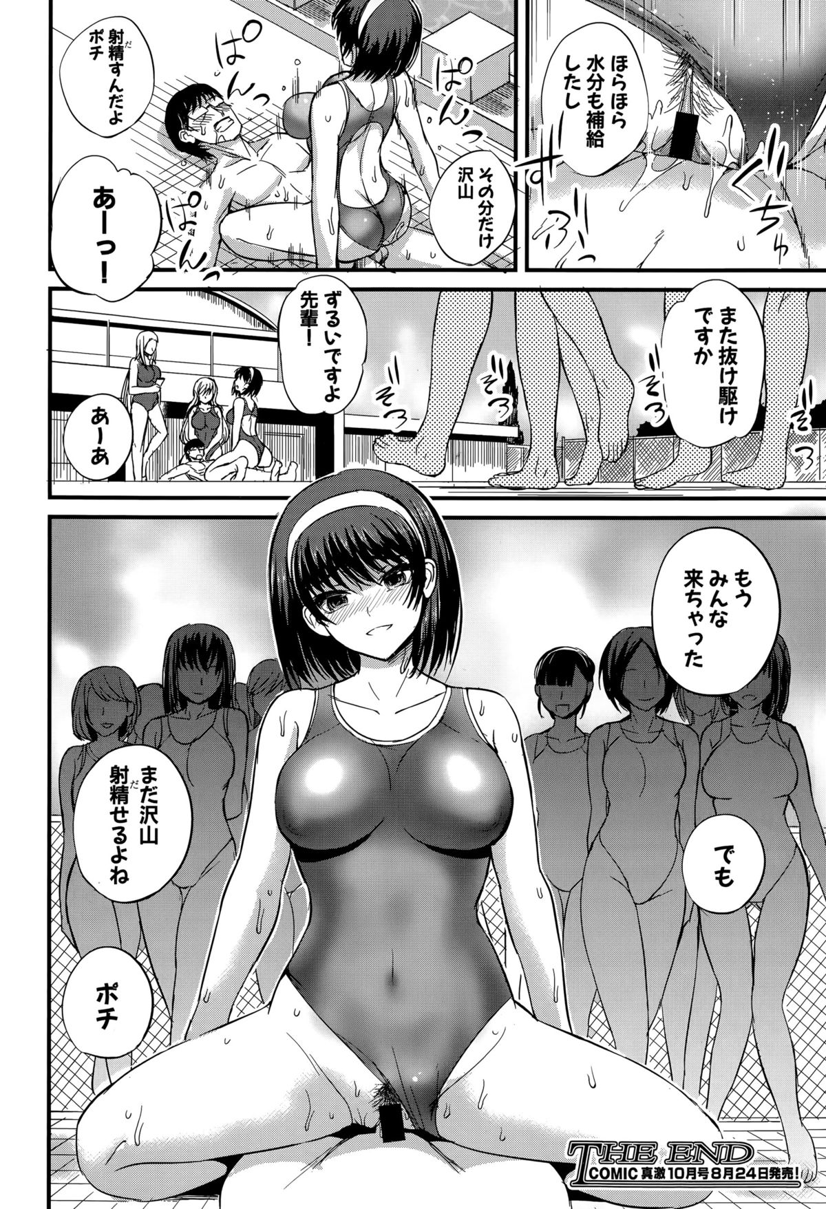 COMIC 真激 2015年9月号
