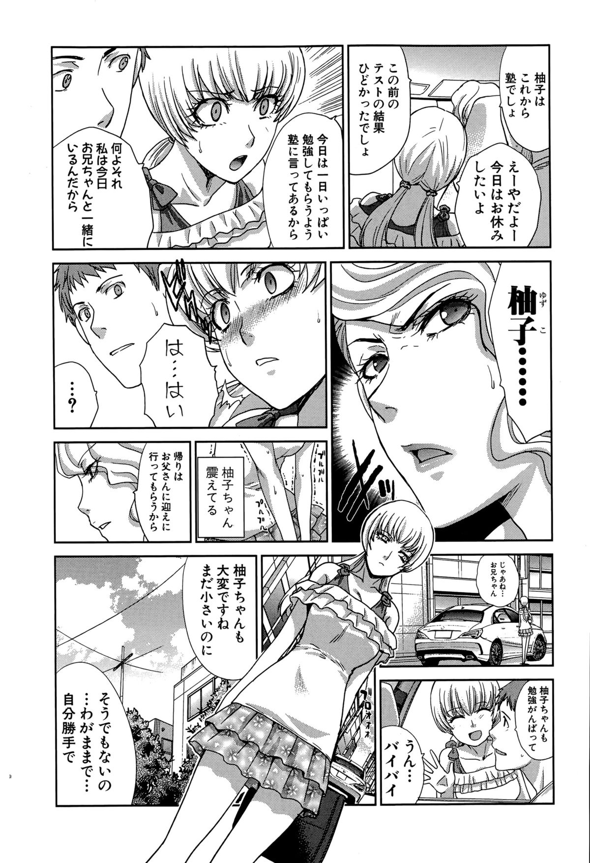 COMIC 真激 2015年9月号