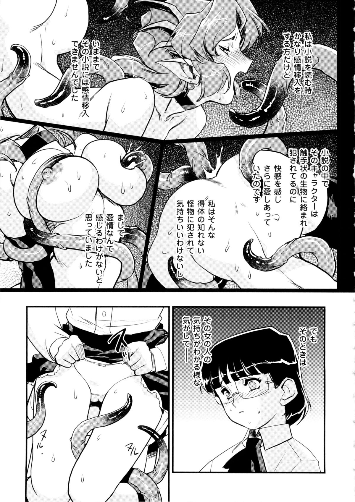 [梶山浩] 淫魔の領域