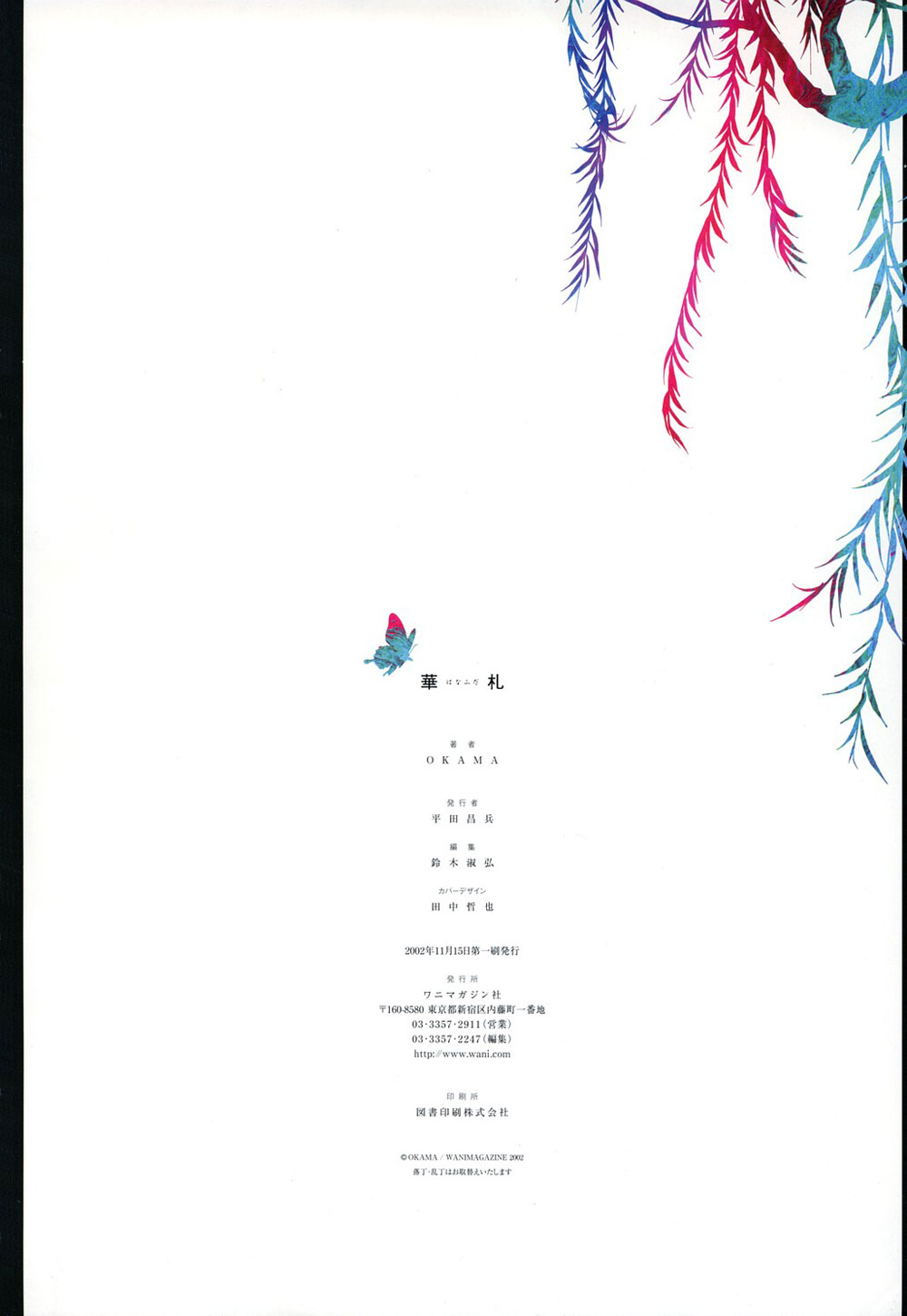 【岡間】花札【英語】 【岡間】花札【英語】