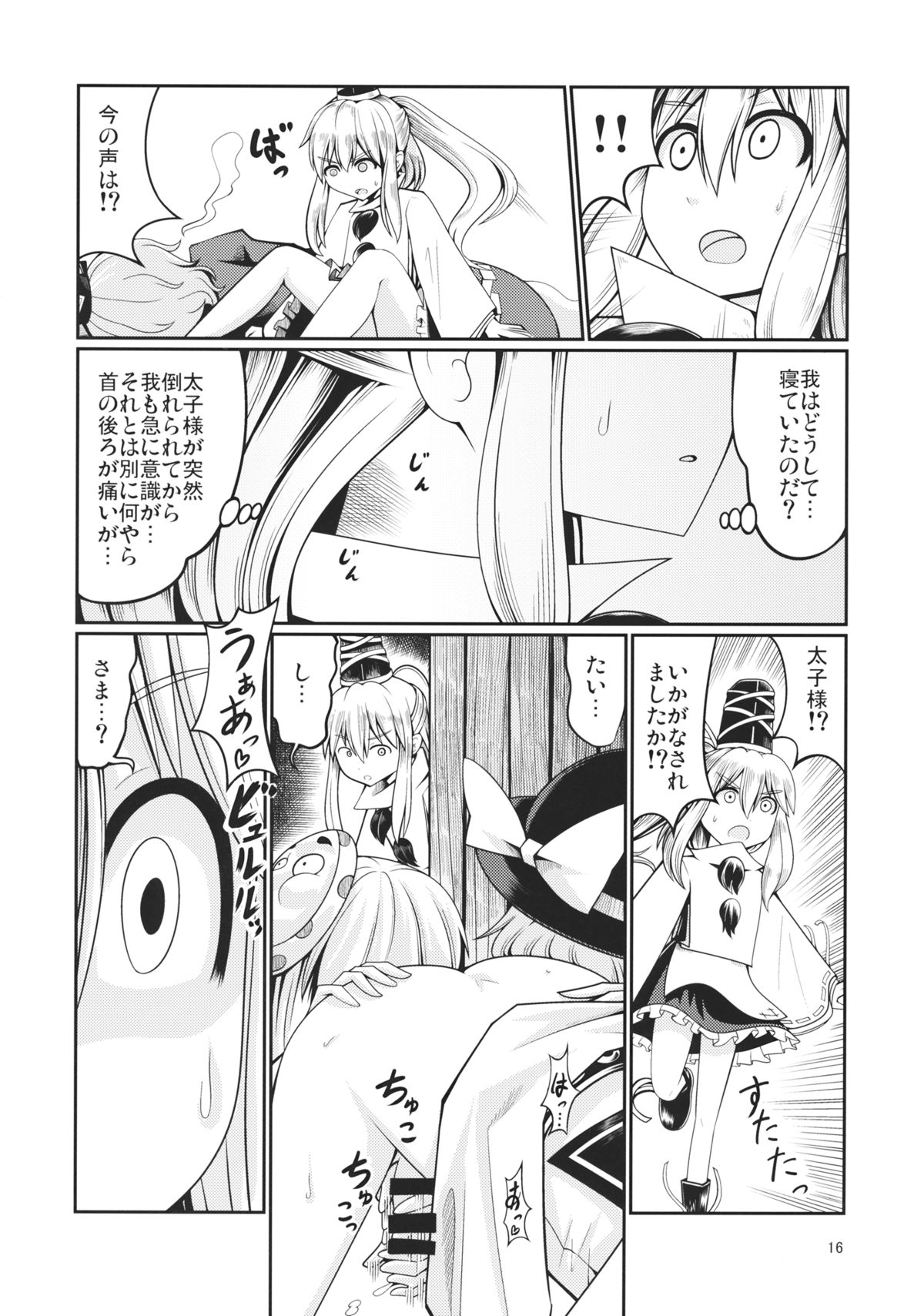 (例大祭12) [AZUKI SHOT (アズキ)] リバースセクシャリティー3 (東方Project)