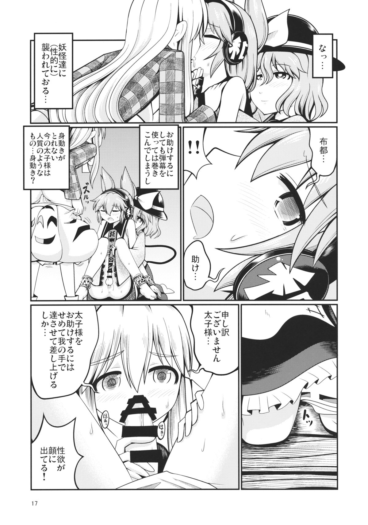 (例大祭12) [AZUKI SHOT (アズキ)] リバースセクシャリティー3 (東方Project)