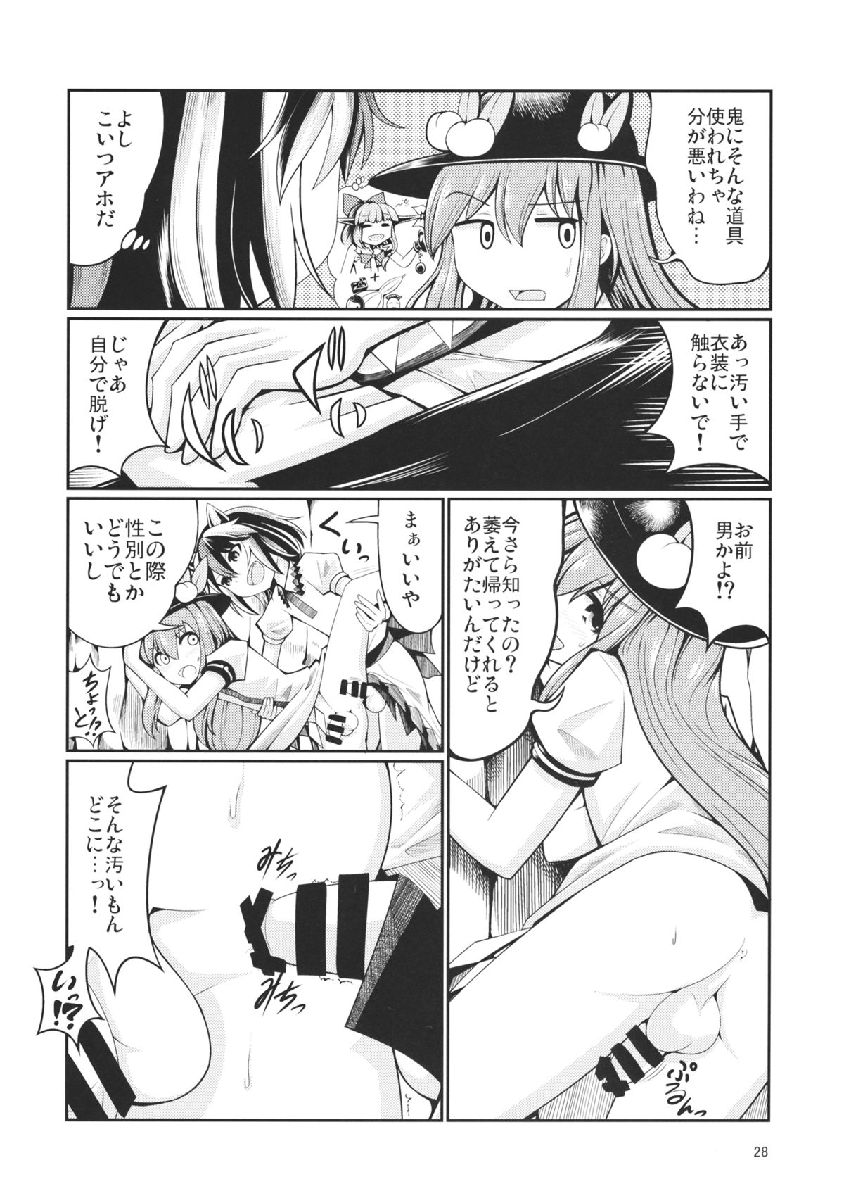 (例大祭12) [AZUKI SHOT (アズキ)] リバースセクシャリティー3 (東方Project)