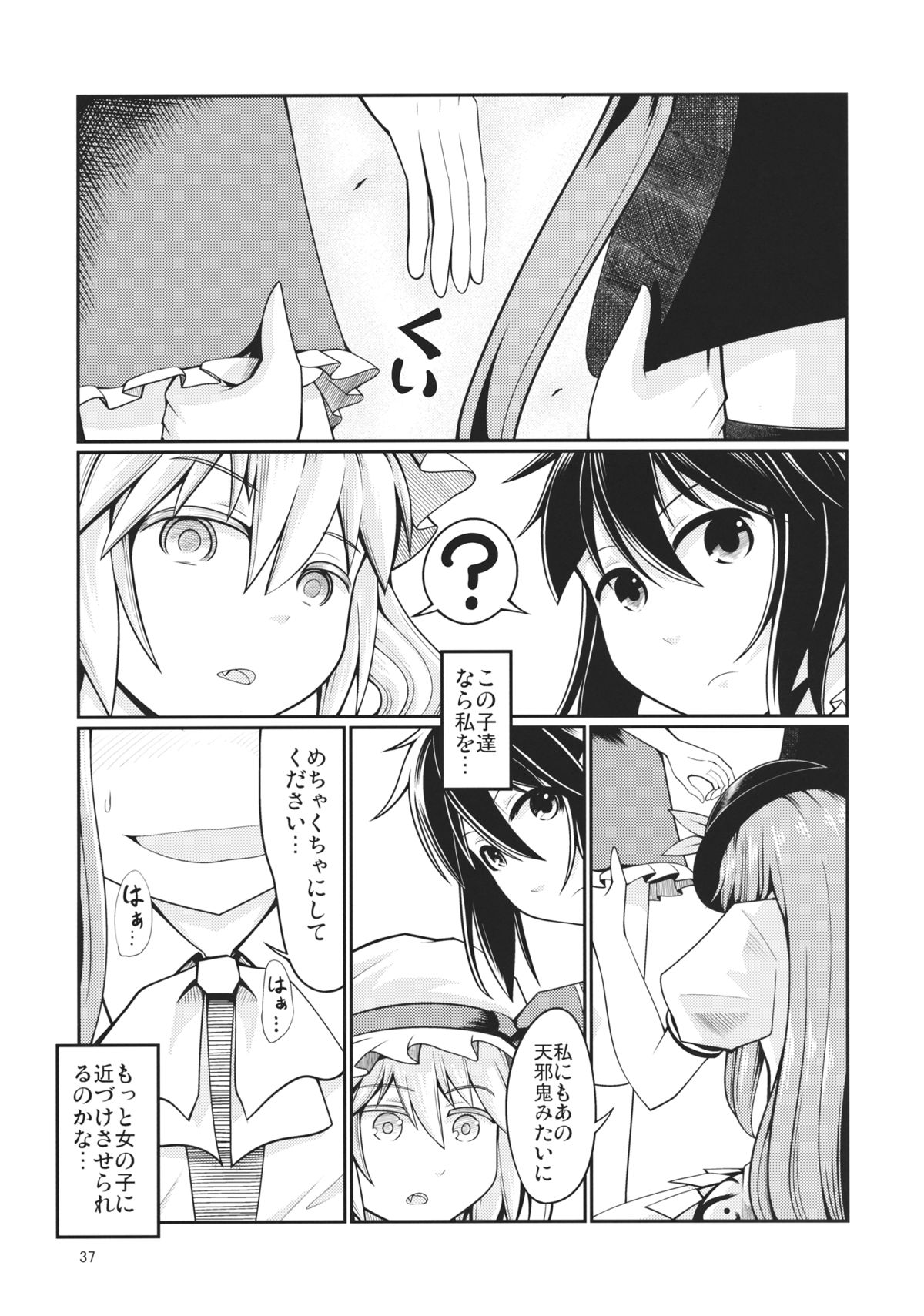 (例大祭12) [AZUKI SHOT (アズキ)] リバースセクシャリティー3 (東方Project)