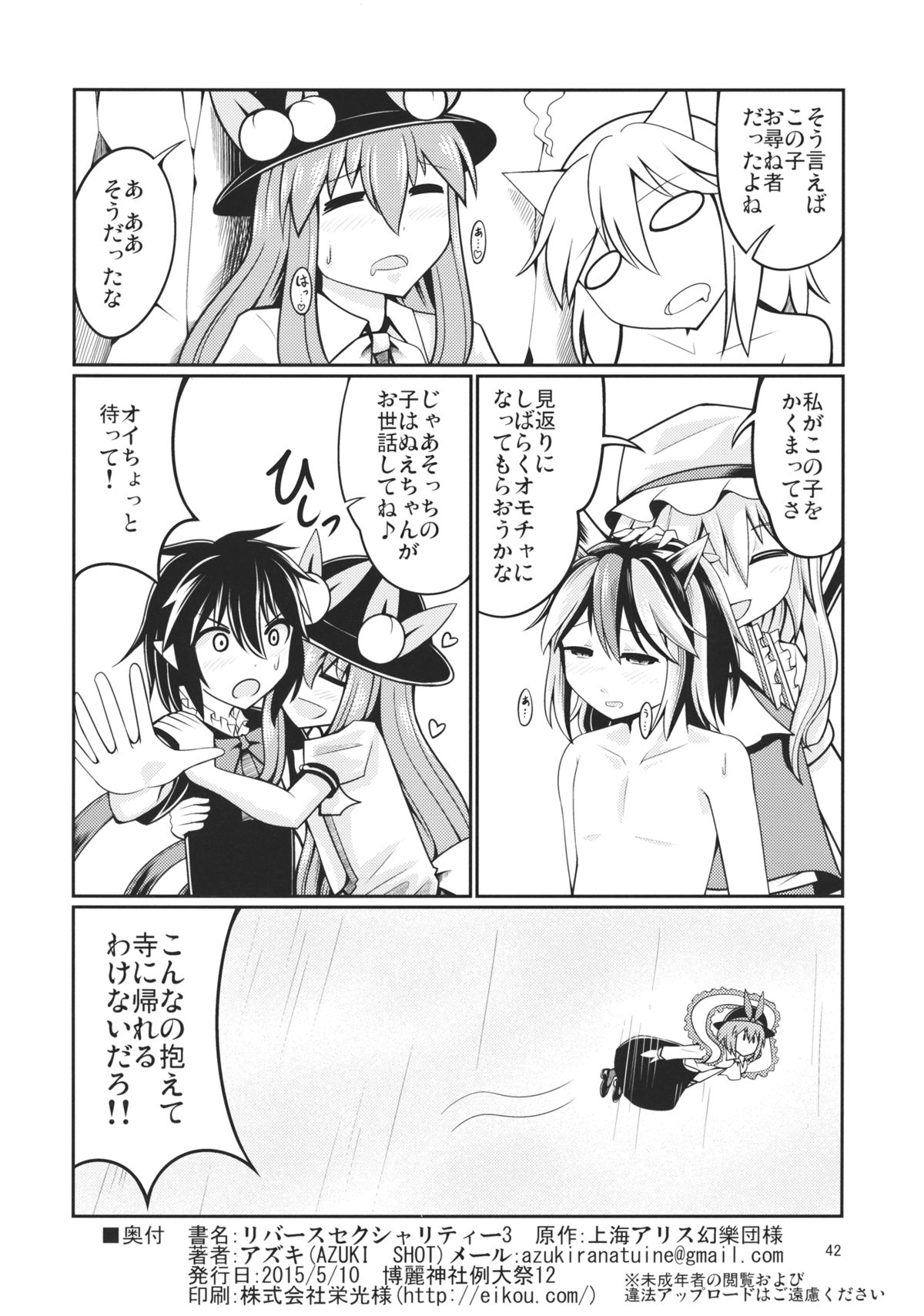 (例大祭12) [AZUKI SHOT (アズキ)] リバースセクシャリティー3 (東方Project)