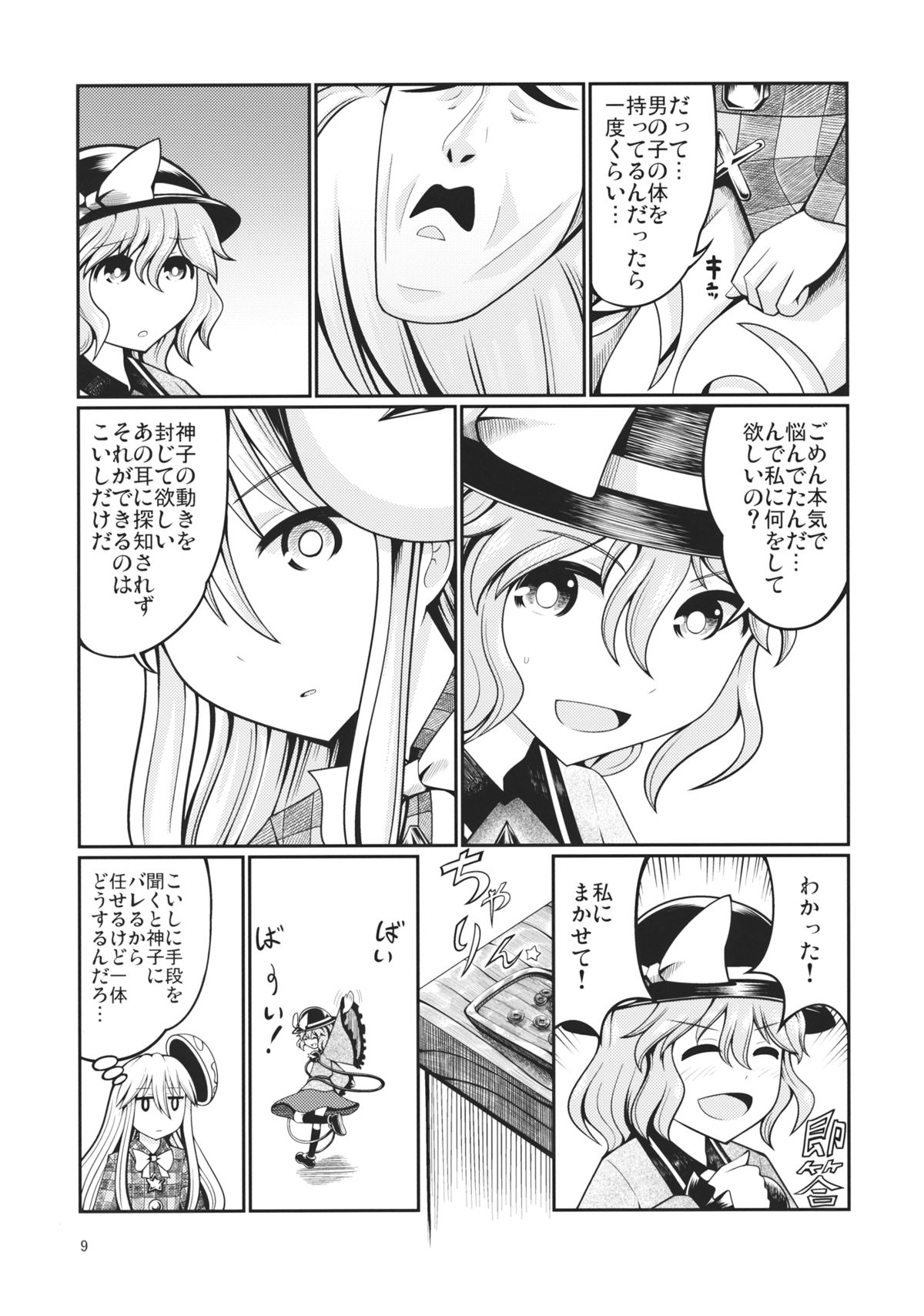 (例大祭12) [AZUKI SHOT (アズキ)] リバースセクシャリティー3 (東方Project)