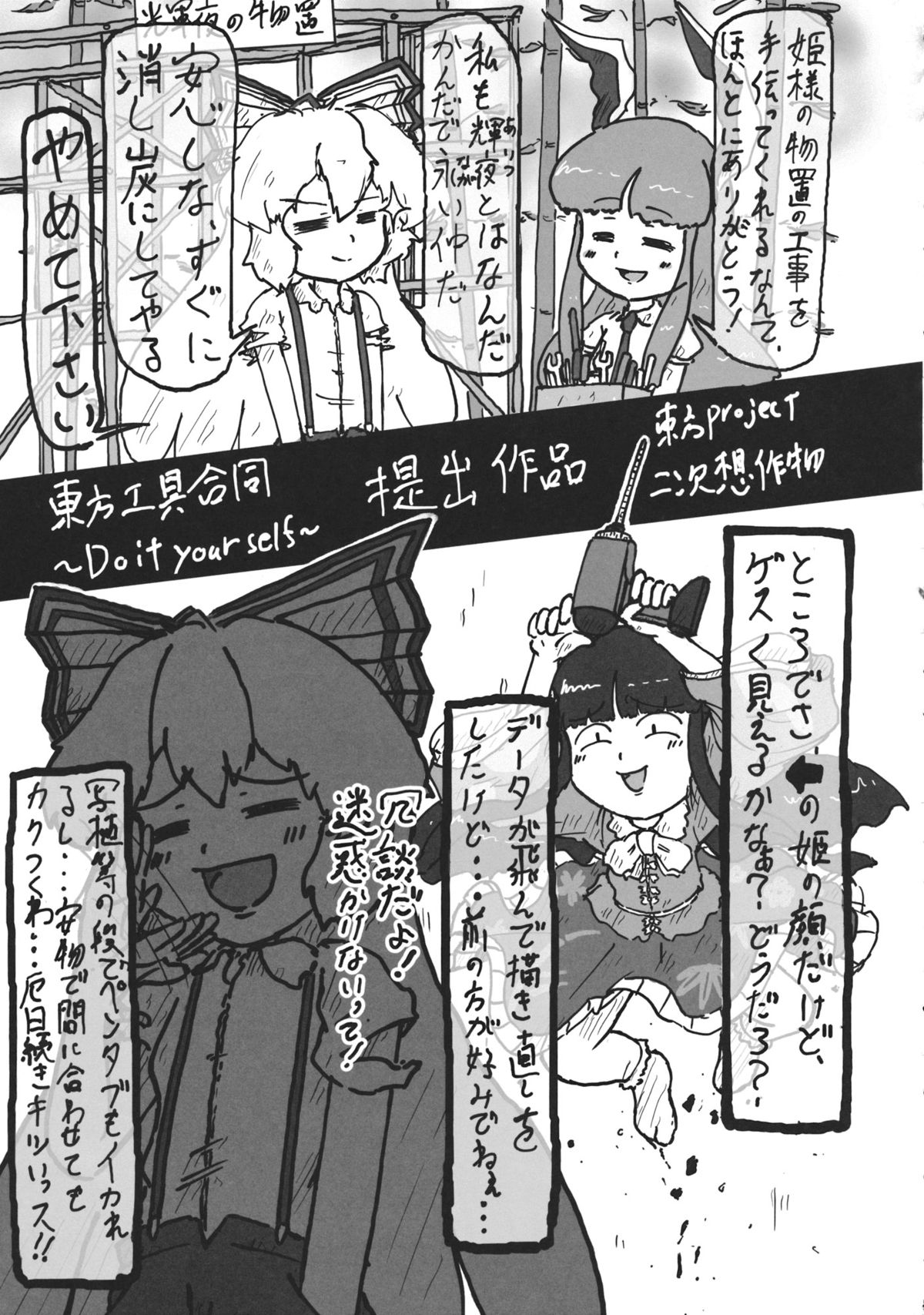 (C88) [02 (よろず)] 東方工具合同～Do It Yourself～ (東方Project)