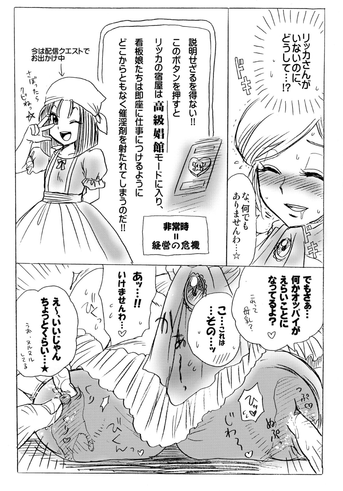 (C88) [エセクール (BOSS珍)] 行列のできるぱふぱふ屋さん (ドラゴンクエスト)