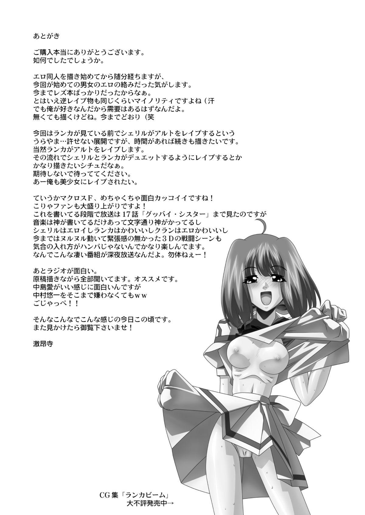 [JUST-K (激昂寺)] おっぱい☆マイスター!! (マクロスFRONTIER) [DL版]