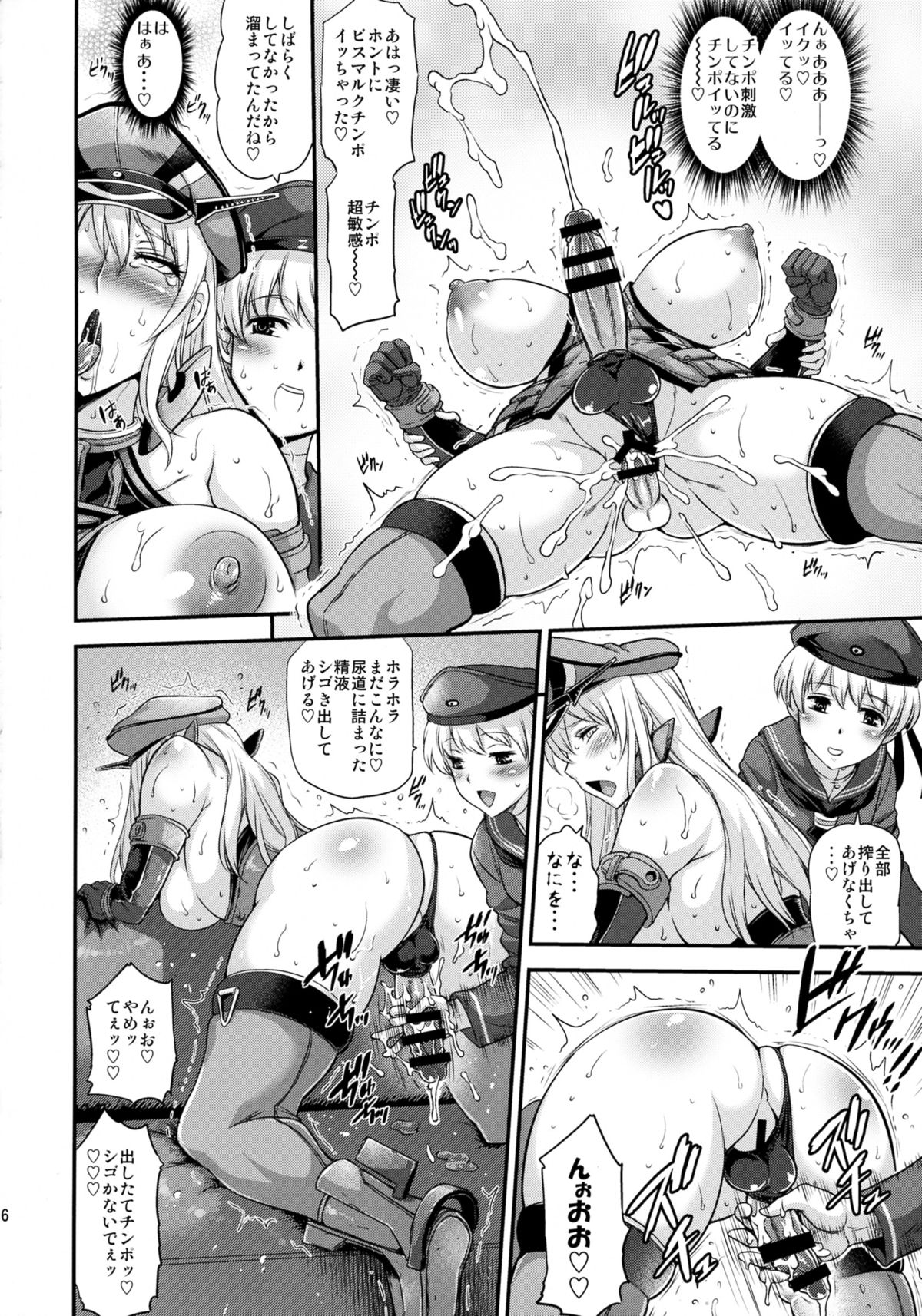 (C88) [武蔵堂 (ムサシノセカイ)] ビスマルク メスミルク (艦隊これくしょん -艦これ-)