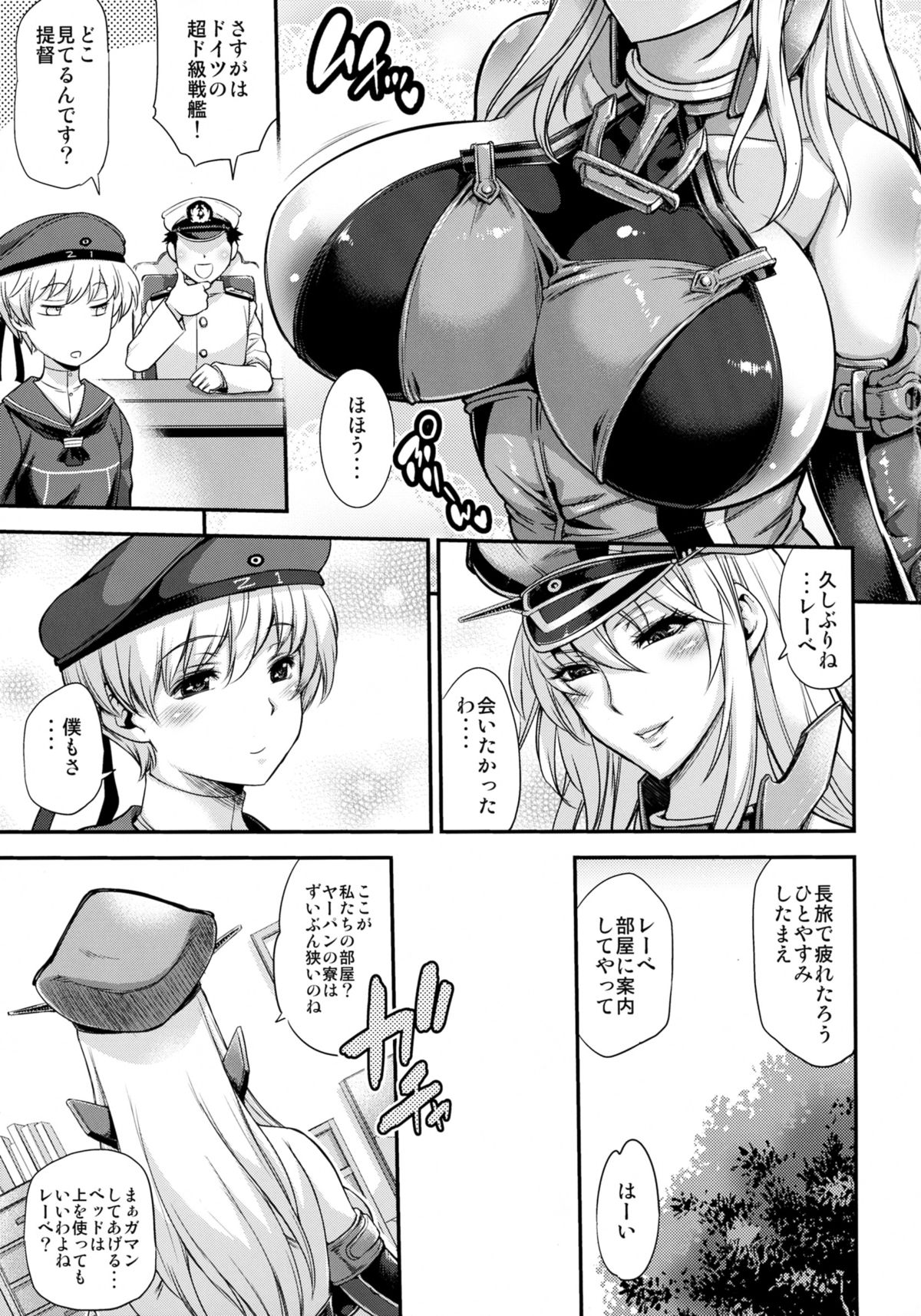 (C88) [武蔵堂 (ムサシノセカイ)] ビスマルク メスミルク (艦隊これくしょん -艦これ-)