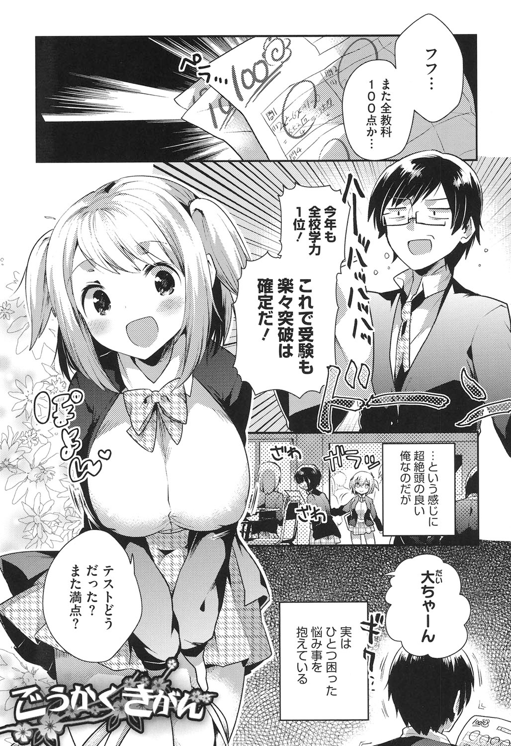 [いちはや] なかよしっくす [DL版]