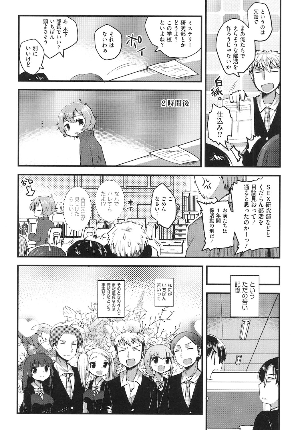 [いちはや] なかよしっくす [DL版]