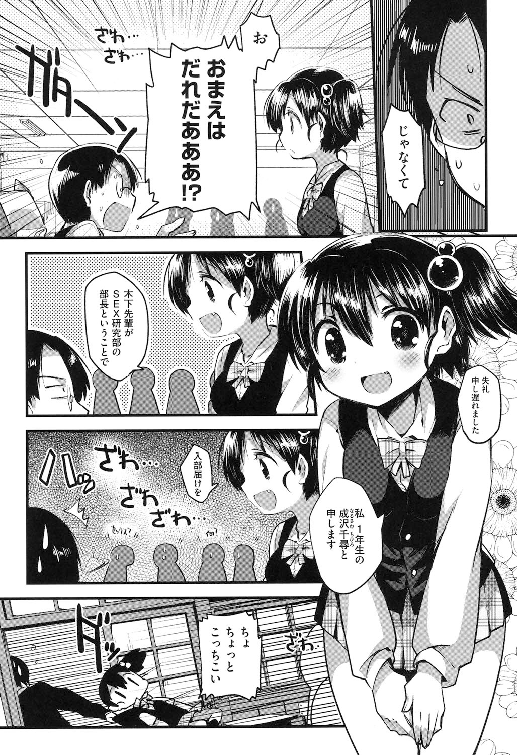 [いちはや] なかよしっくす [DL版]