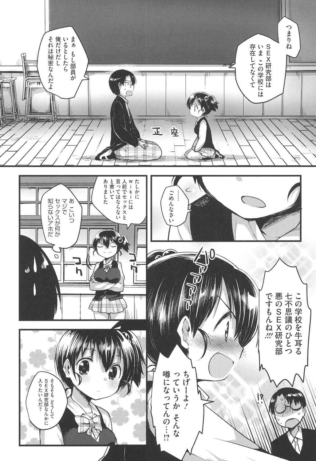 [いちはや] なかよしっくす [DL版]