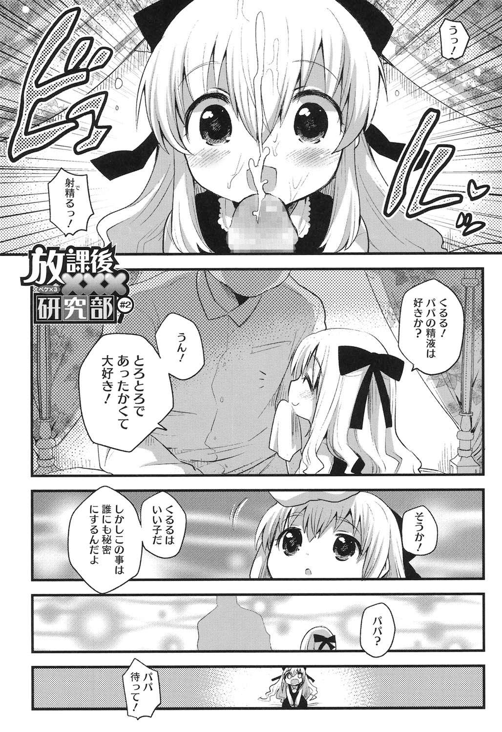 [いちはや] なかよしっくす [DL版]