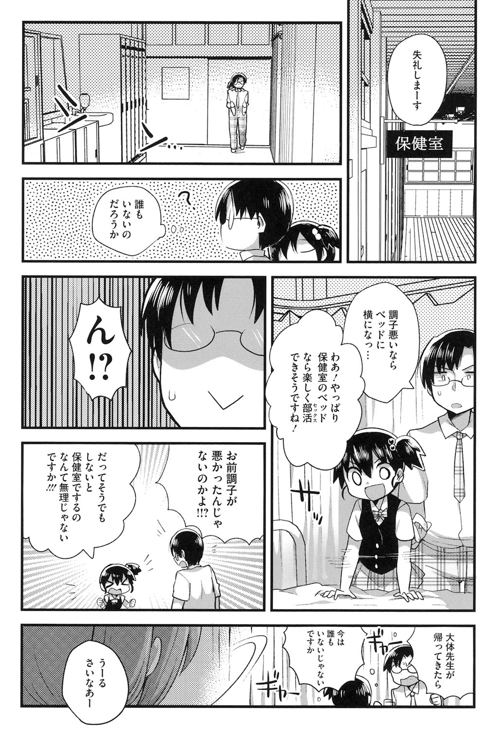 [いちはや] なかよしっくす [DL版]