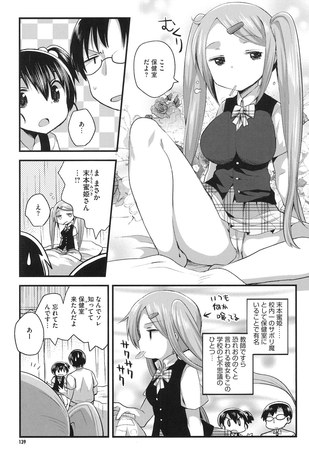 [いちはや] なかよしっくす [DL版]