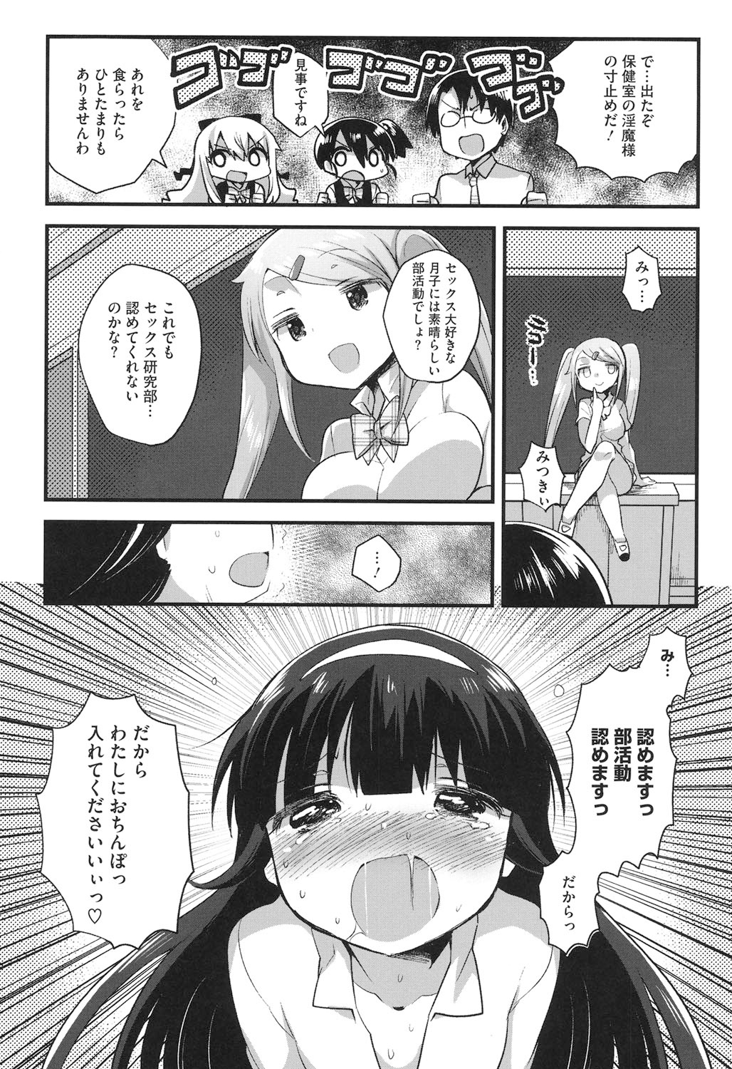 [いちはや] なかよしっくす [DL版]