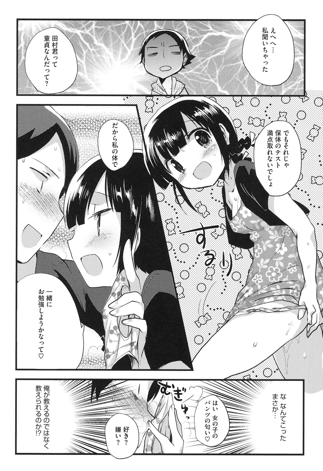 [いちはや] なかよしっくす [DL版]