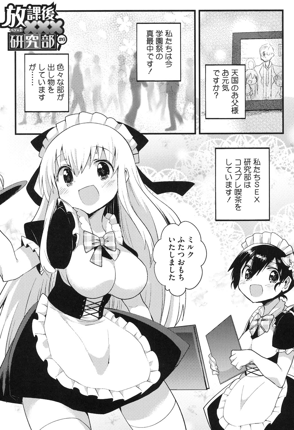 [いちはや] なかよしっくす [DL版]