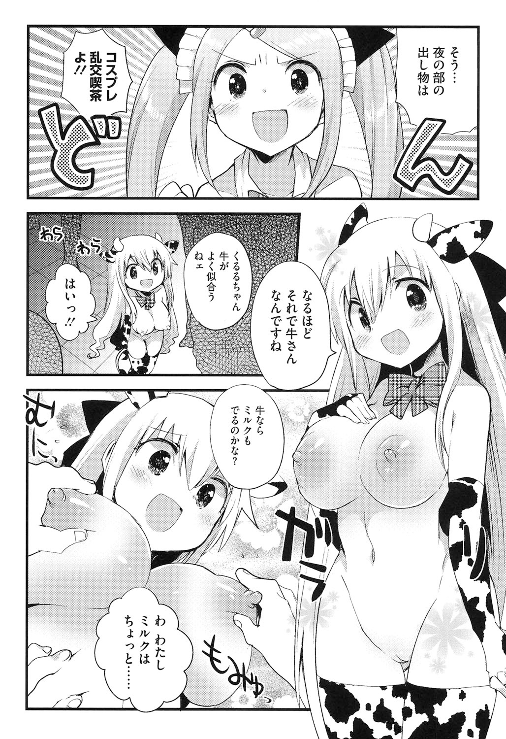 [いちはや] なかよしっくす [DL版]