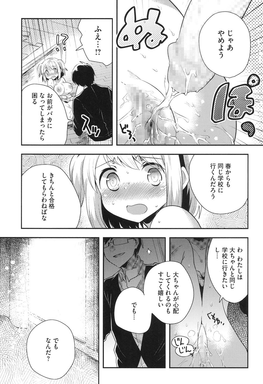 [いちはや] なかよしっくす [DL版]