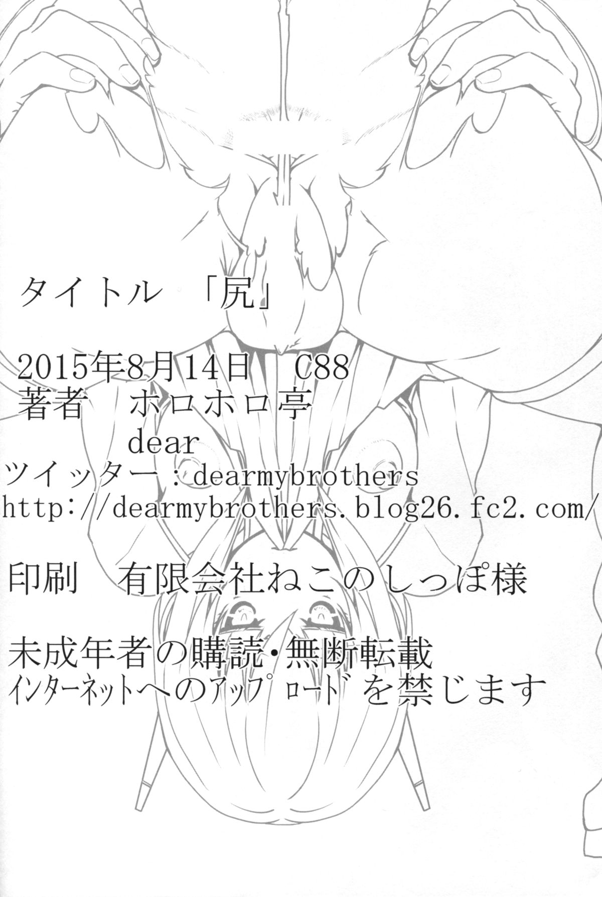 (C88) [ホロホロ亭 (dear)] 尻 (艦隊これくしょん -艦これ-)