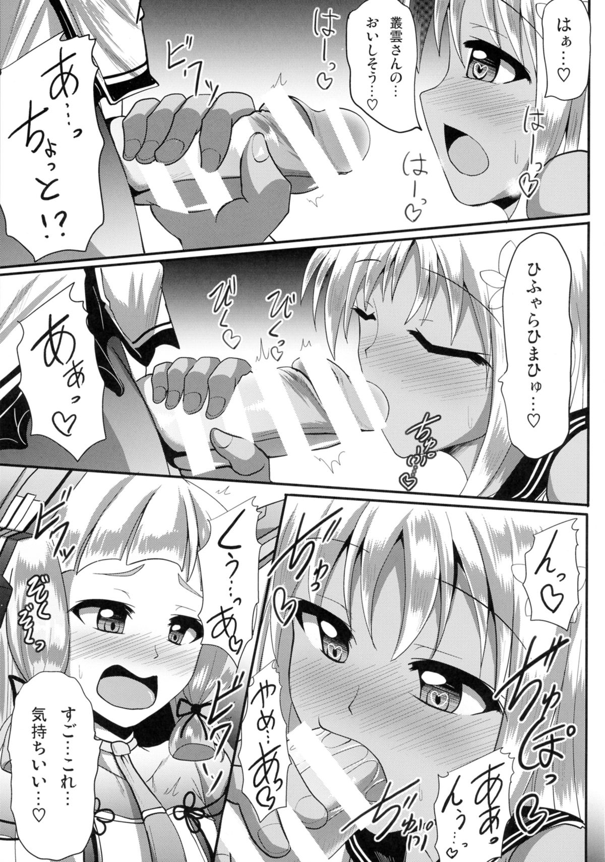 (C88) [Mebiusの環 (にゅくす)] huta-colle!! (艦隊これくしょん -艦これ-)