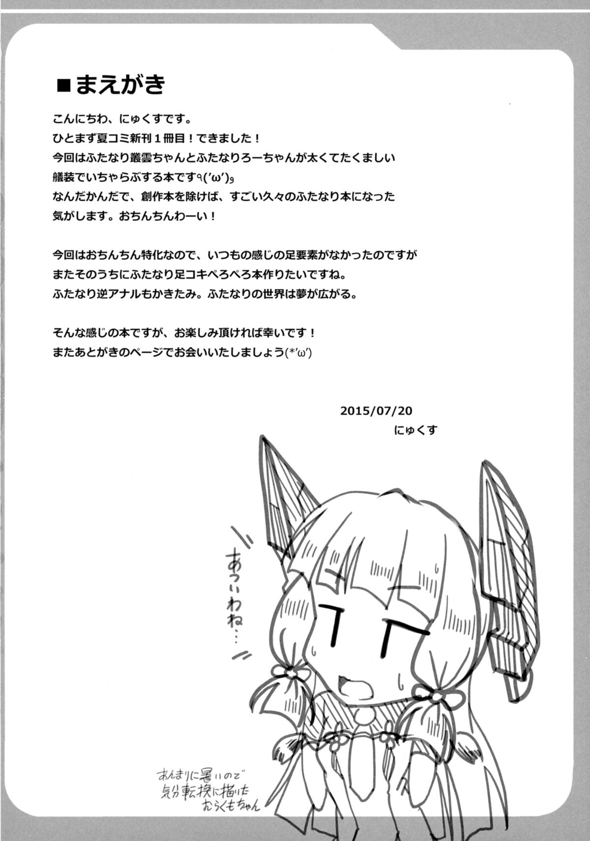 (C88) [Mebiusの環 (にゅくす)] huta-colle!! (艦隊これくしょん -艦これ-)