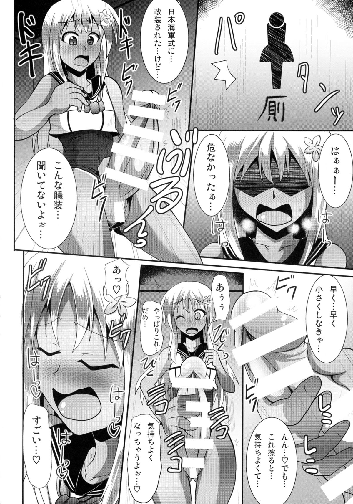 (C88) [Mebiusの環 (にゅくす)] huta-colle!! (艦隊これくしょん -艦これ-)