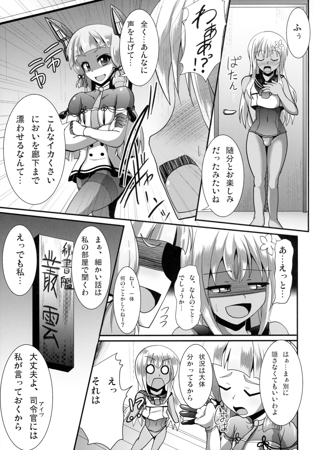 (C88) [Mebiusの環 (にゅくす)] huta-colle!! (艦隊これくしょん -艦これ-)