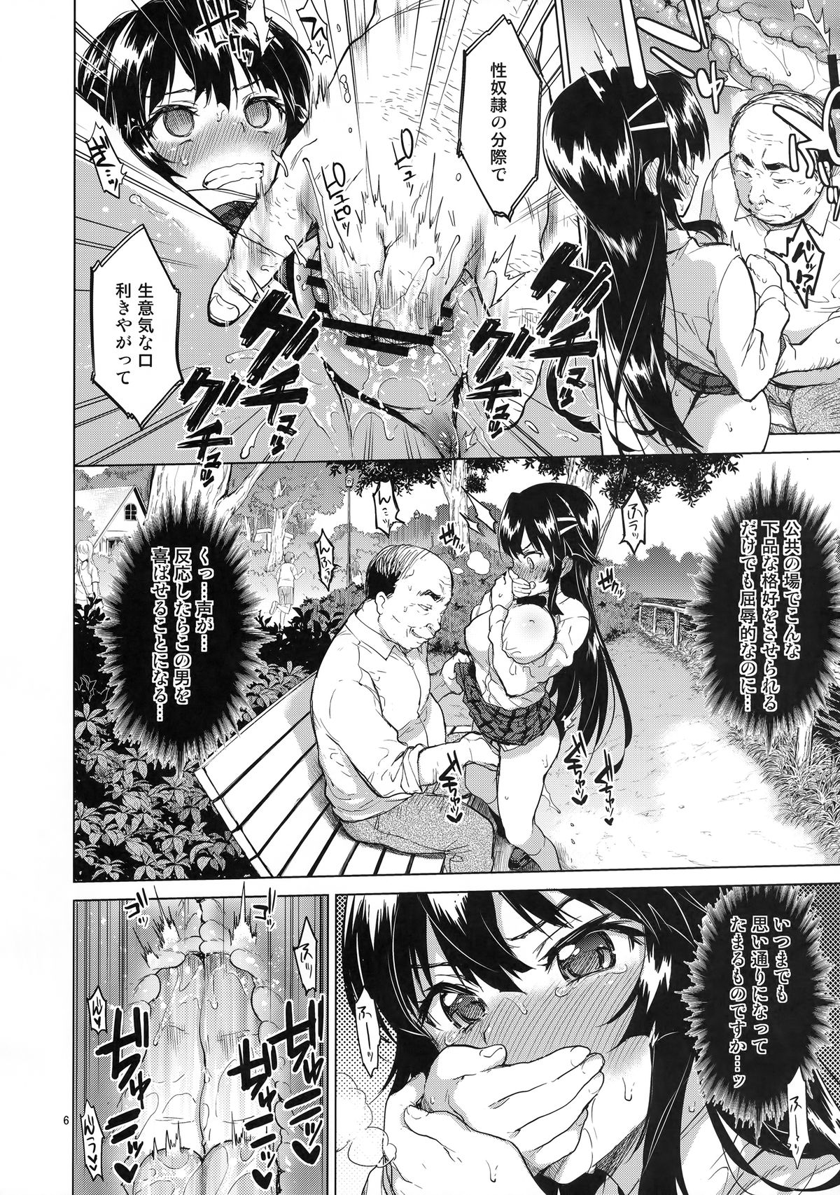 (C88) [夢茶会 (むちゃ)] 千鶴ちゃん開発日記3