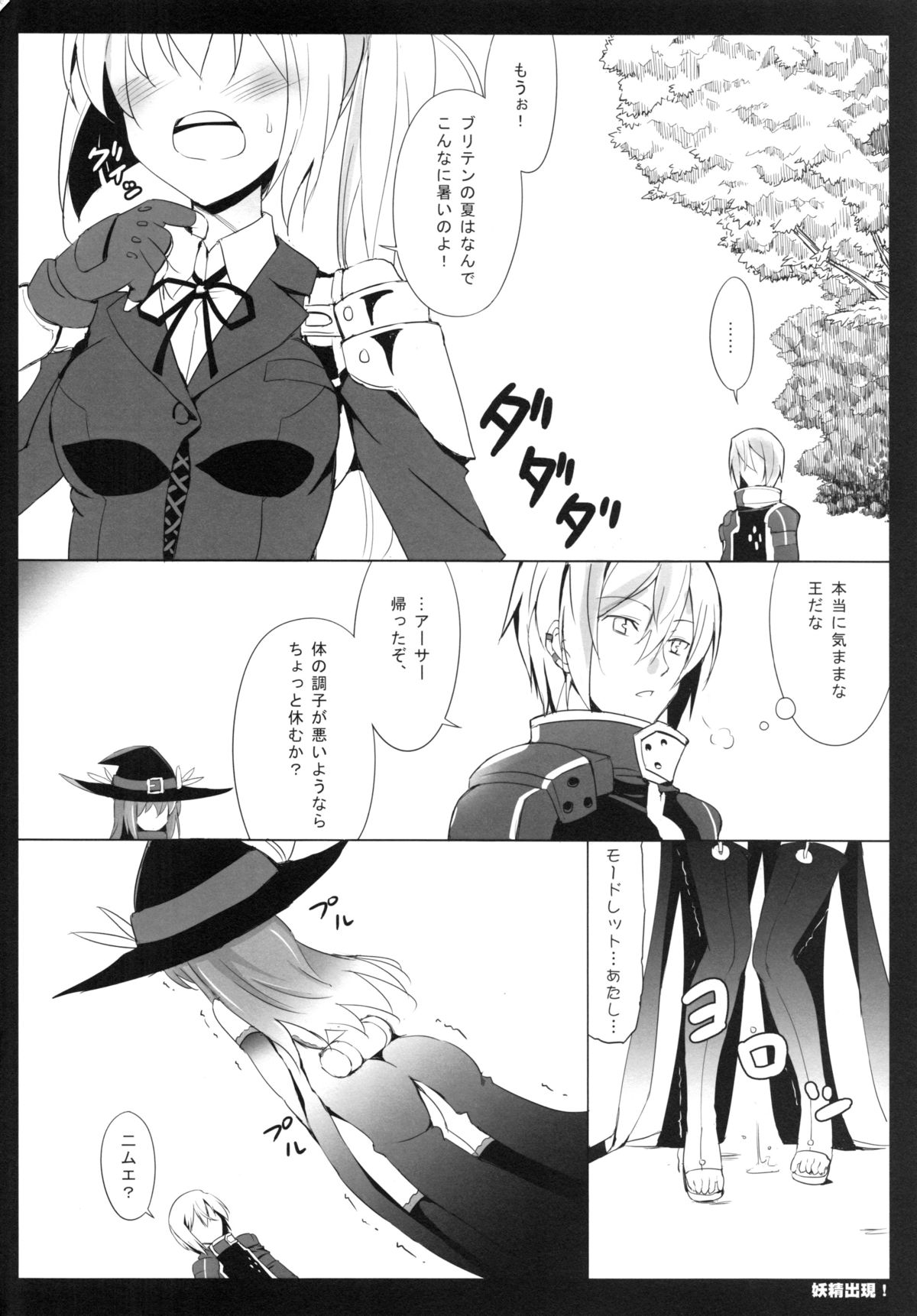 (FF22) [Friendly Sky (SDwing)] 妖精出現 (拡散性ミリオンアーサー)