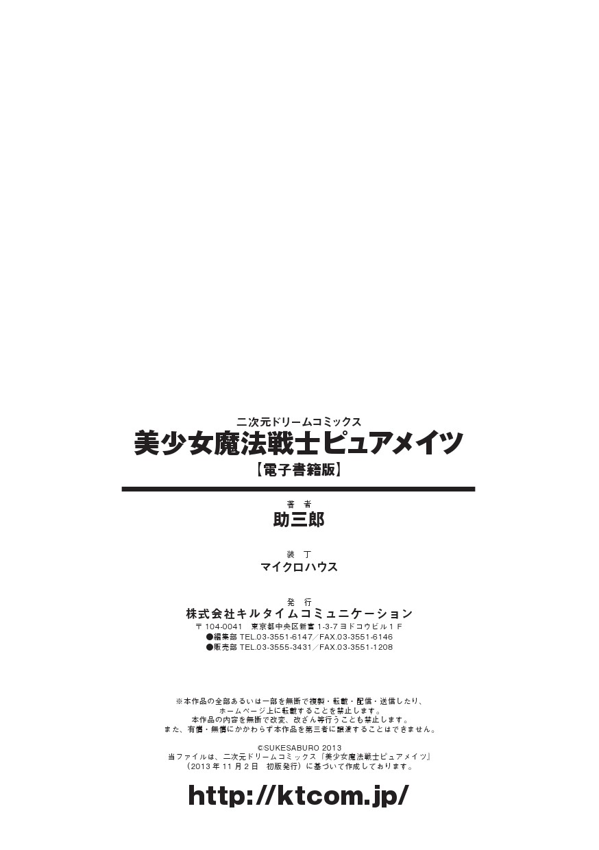 [助三郎] 美少女魔法戦士ピュアメイツ [英訳] [DL版]