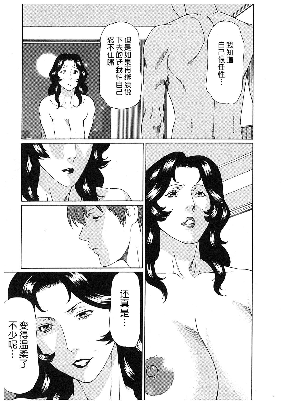 [タカスギコウ] 淫戯の果て 2 [中国翻訳]