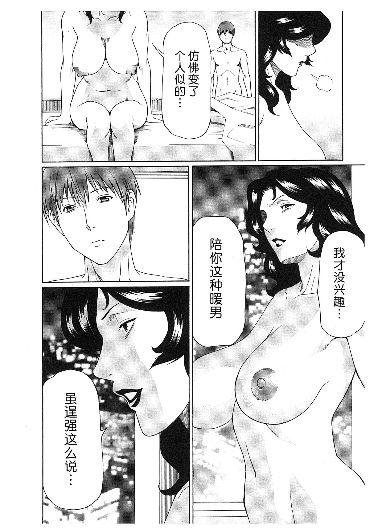 [タカスギコウ] 淫戯の果て 2 [中国翻訳]