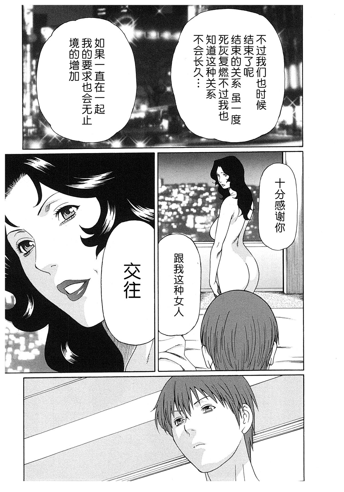 [タカスギコウ] 淫戯の果て 2 [中国翻訳]