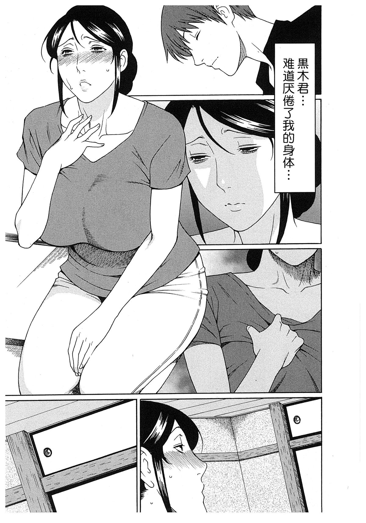 [タカスギコウ] 淫戯の果て 2 [中国翻訳]