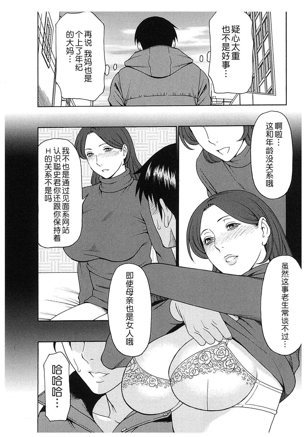 [タカスギコウ] 淫戯の果て 2 [中国翻訳]