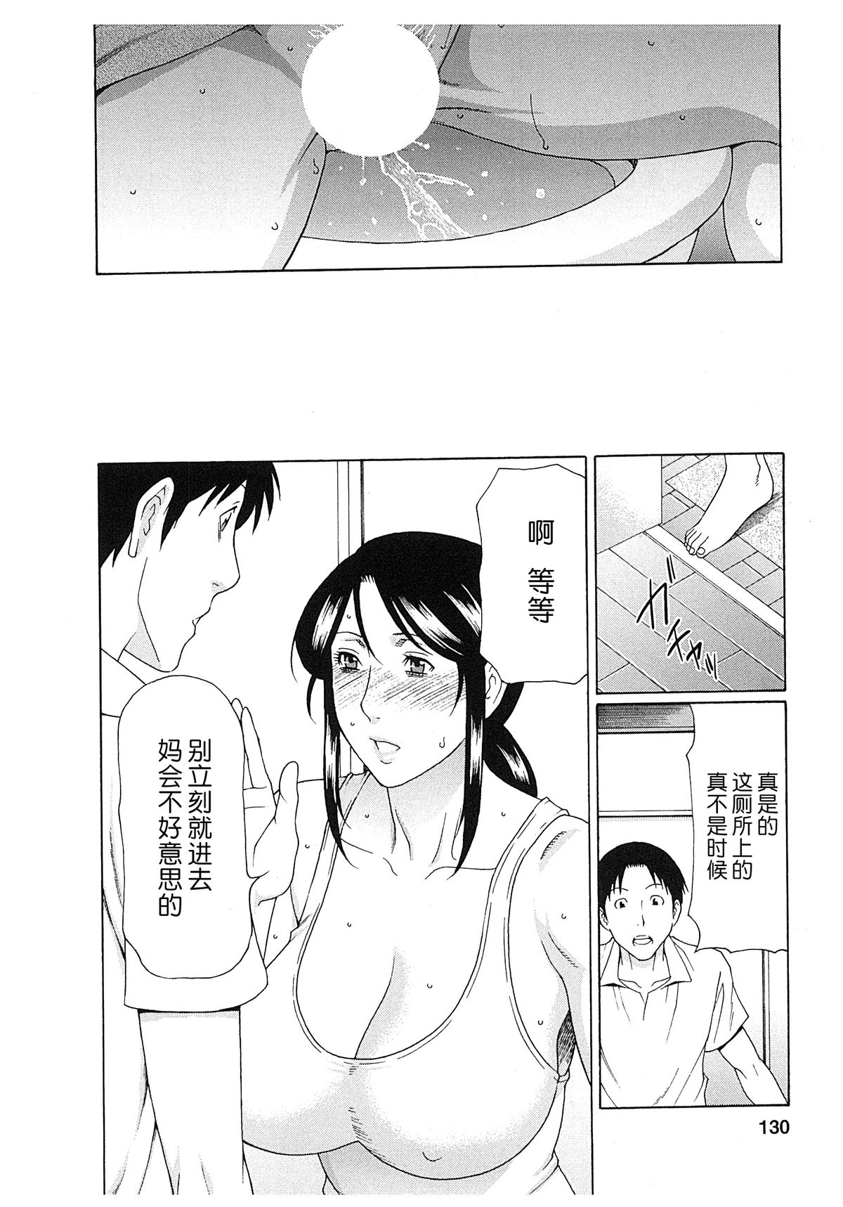 [タカスギコウ] 淫戯の果て 2 [中国翻訳]