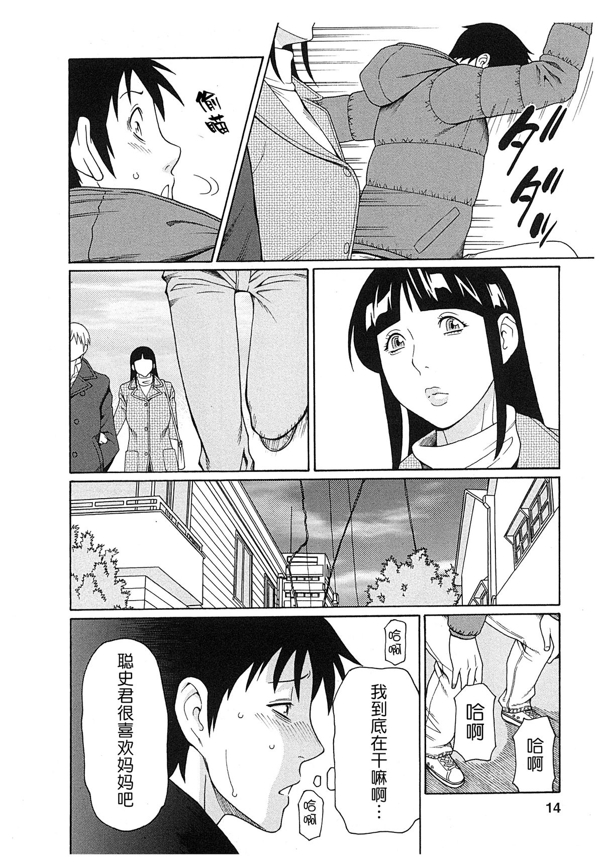 [タカスギコウ] 淫戯の果て 2 [中国翻訳]