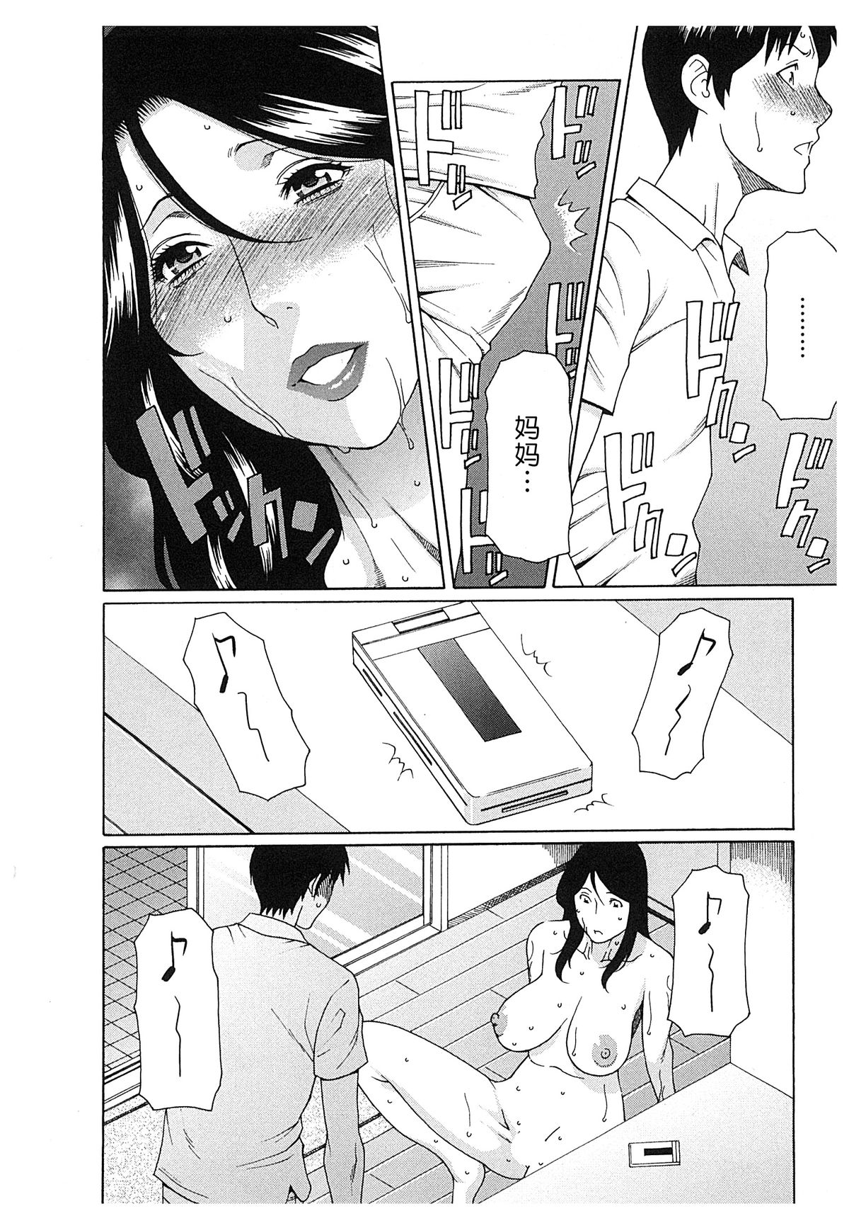 [タカスギコウ] 淫戯の果て 2 [中国翻訳]