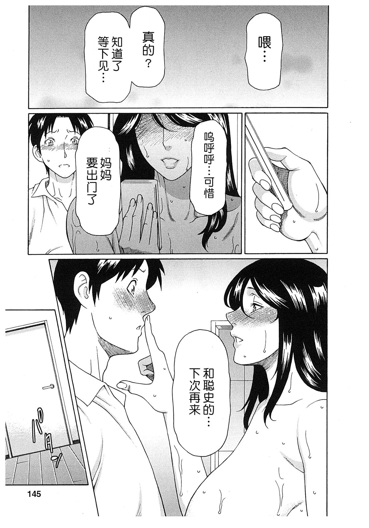 [タカスギコウ] 淫戯の果て 2 [中国翻訳]